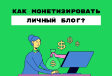 Photo of Как заработать на блоге