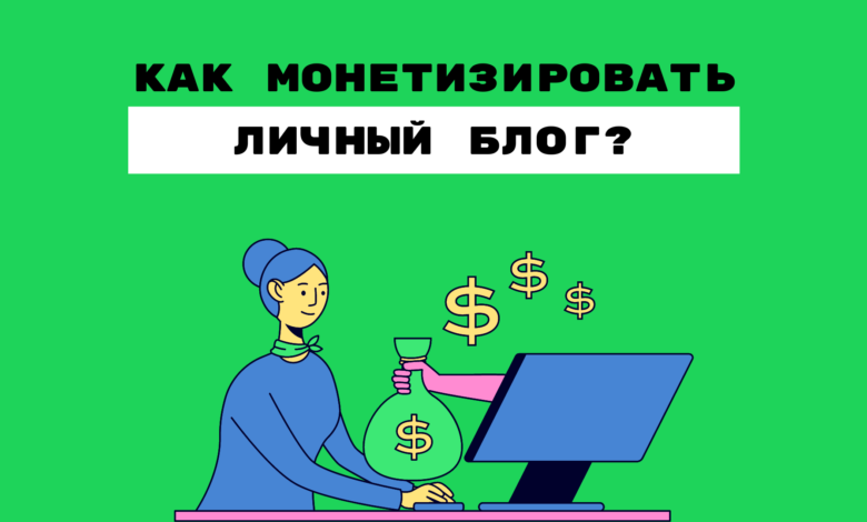 Photo of Как заработать на блоге
